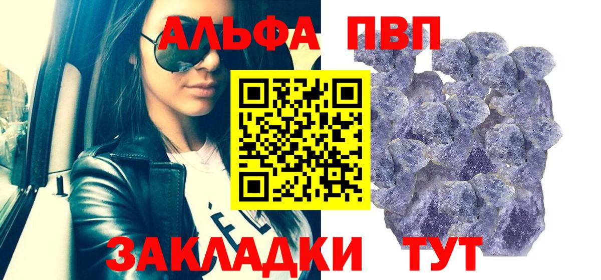 Альфа ПВП кристаллы  A-PVP Crystall  Нововоронеж  Вход с VPN  APVP мука 