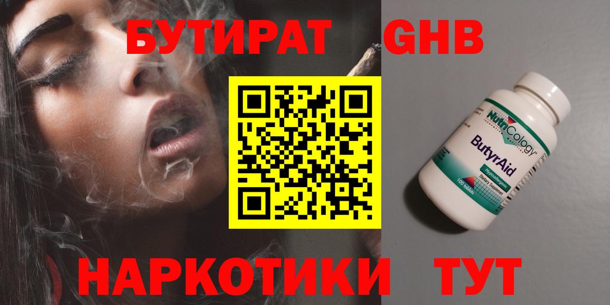 БУТИРАТ бутик Нововоронеж