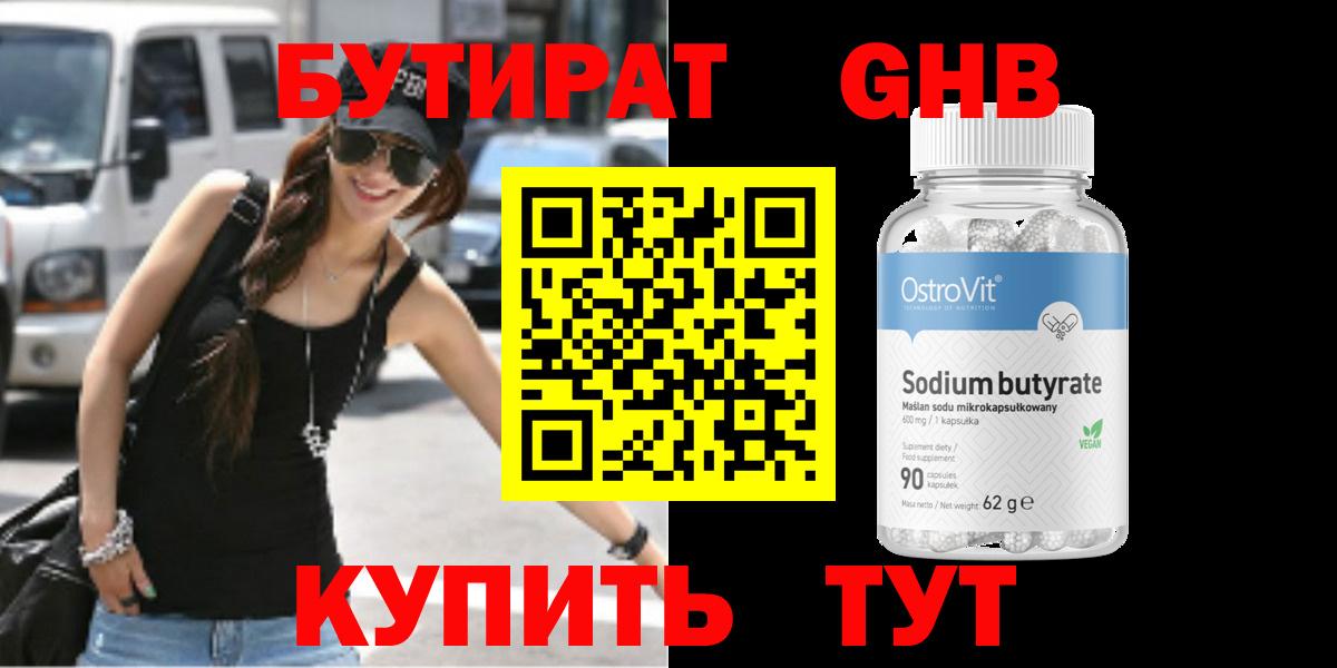 БУТИРАТ оксибутират  Вход с VPN  Нововоронеж 