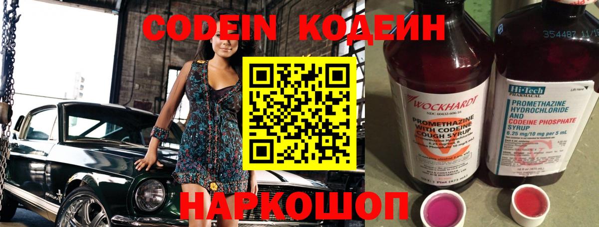 Codein Purple Drank  Вход с VPN  Кодеиновый сироп Lean Purple Drank  Нововоронеж 