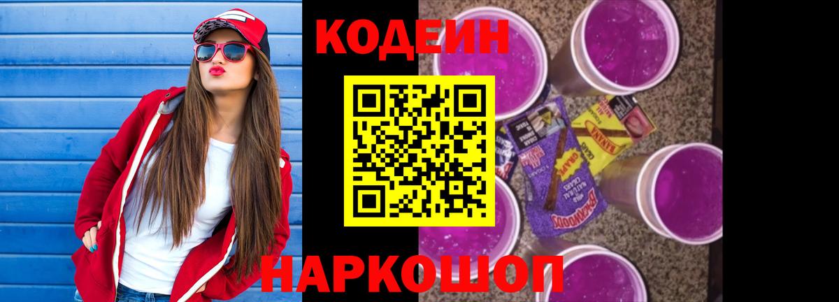 Кодеиновый сироп Lean напиток Lean (лин) Нововоронеж