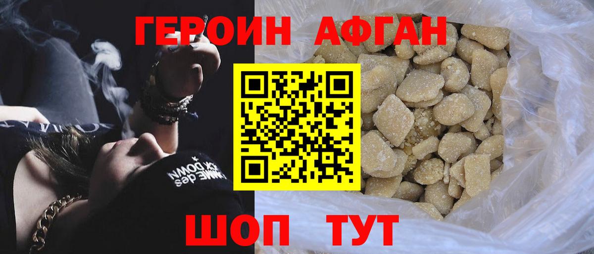 ГЕРОИН афганец Нововоронеж