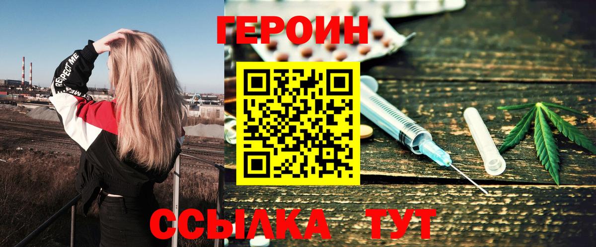 Героин герыч  Героин  Нововоронеж  Вход с VPN 