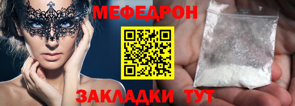 МЯУ-МЯУ мяу мяу  МЕФ mephedrone  Нововоронеж  Вход с VPN 