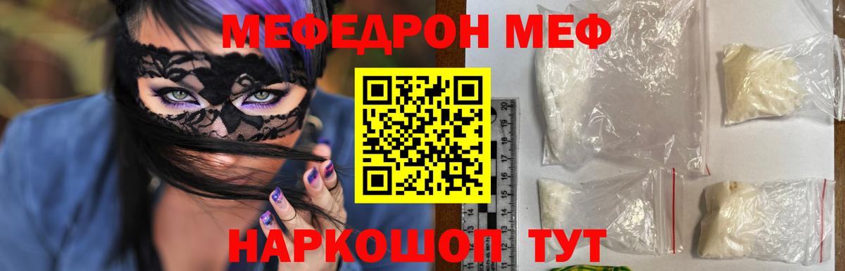 Меф кристаллы Нововоронеж